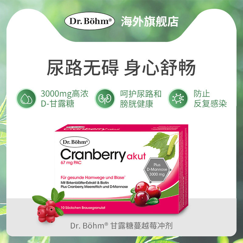 进口drbohm布恩博士d甘露糖粉冲剂 DrBohm海外蔓越莓