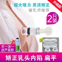 Nipple straightener pregnant woman student Teenage Breast Milk Head Intrapretor Pregnant Woman Breastfeeding available Suction Retractors