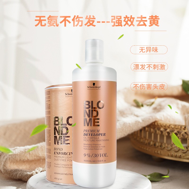 德国原装施华蔻白金漂粉漂发剂Blondme9度不伤发伊采褪色剂分装 - 图1