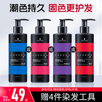 Schhuacho solid color hair film tonic color dyeing lock color shampoo water conditioner red pink blue purple to yellow orange