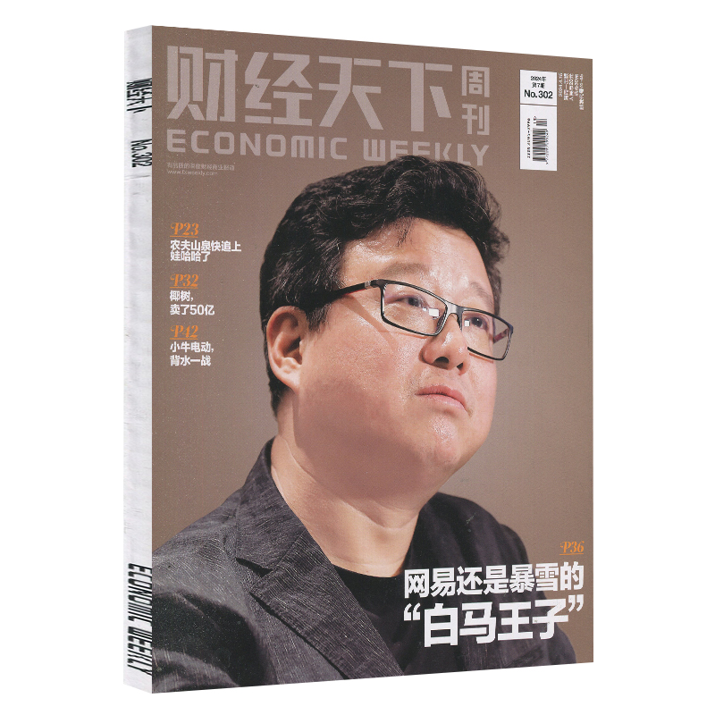 财经天下周刊杂志2024年第9期打包含半/全年订阅看天下环球人物第一财经哈佛商业评论新闻中国系列2022/2021过刊起清仓4月6/5