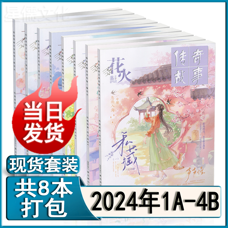 花火全彩版杂志2024年4B/4A/3B/3A/2B/2A/1B/1A-2023年打包可订阅/2022全年青春校园文学锦色都市爱格言情小美好2020/2021过刊 - 图1