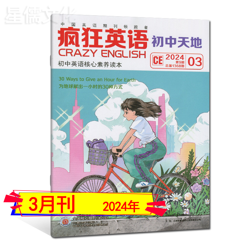 疯狂英语初中版杂志2024年5/4/3月/2023/2022/2021/2020/2018年任选过刊清仓英语街角英语沙龙英语时空系列初中生天地中英双语读物 - 图2