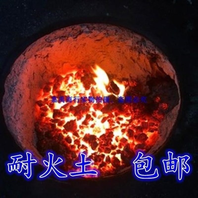 耐火土耐火水泥沙铝矾s土高温锅灶修补炉膛耐火泥基础建材