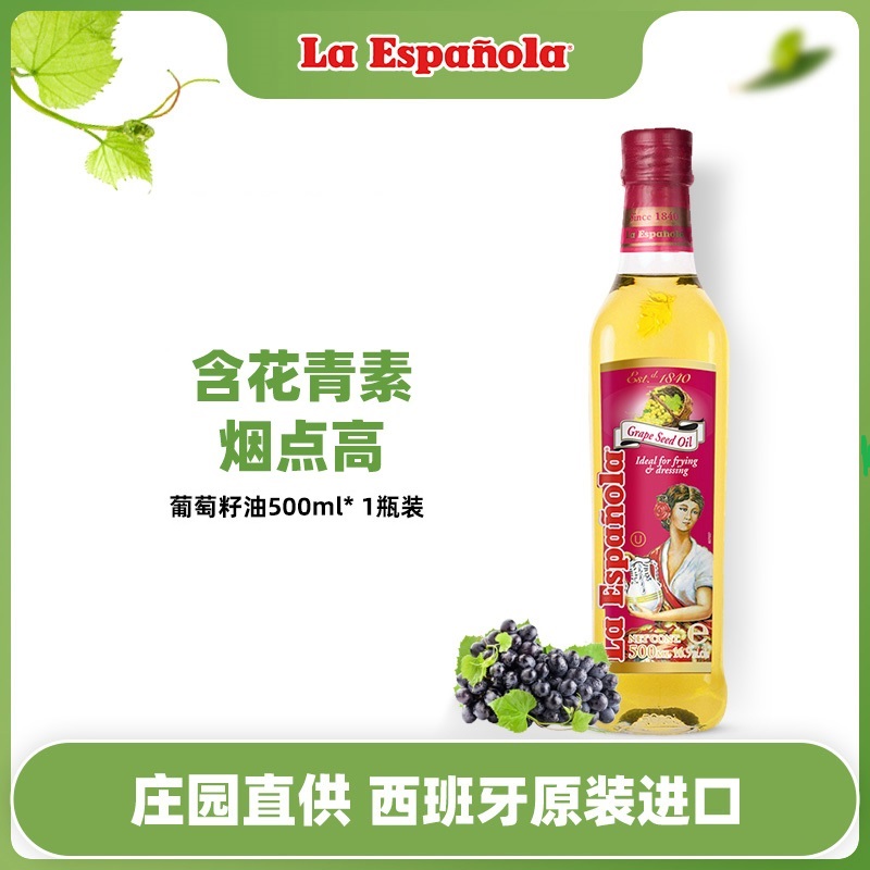 laespanola 莱瑞 西班牙原装进口葡萄籽油 500ml