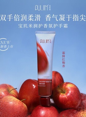 正品宝玑米护手霜75g苹果味香