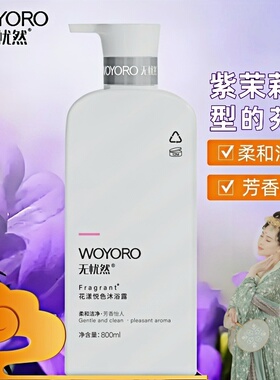 无忧然沐浴露花漾悦色沐浴乳液