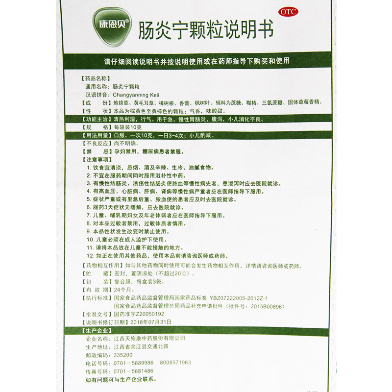 康恩贝10g*3袋腹泻肠炎宁颗粒 杏林春堂大药房肠胃用药