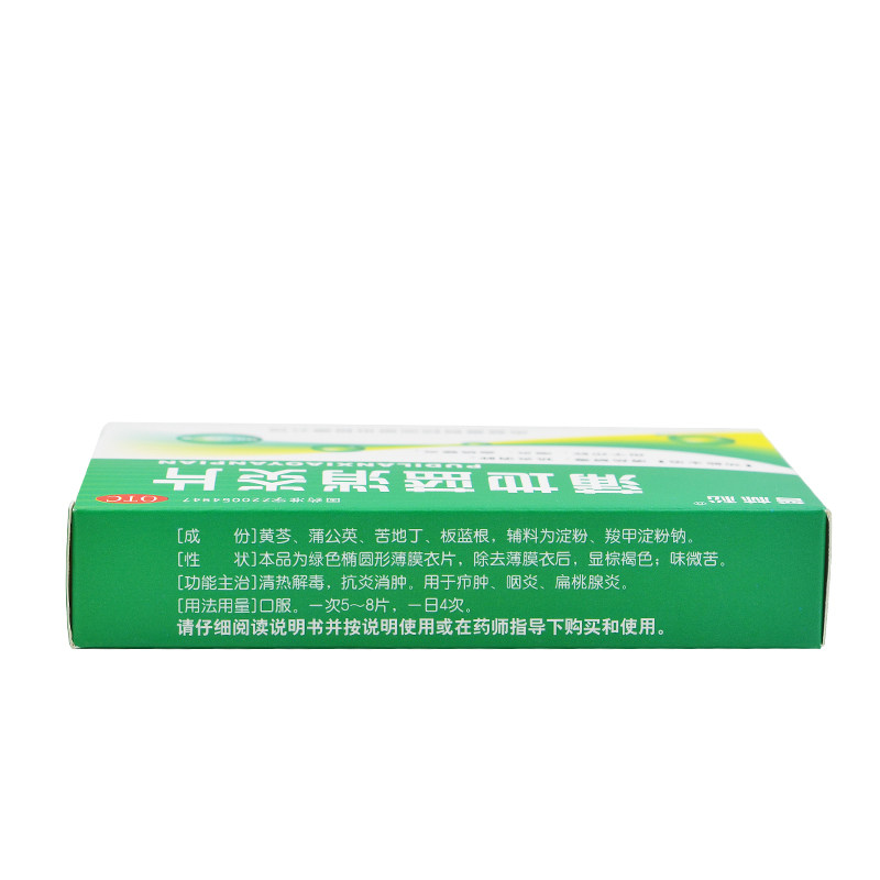 普林松48片/盒清热蒲地蓝消炎片 杏林春堂大药房解热镇痛