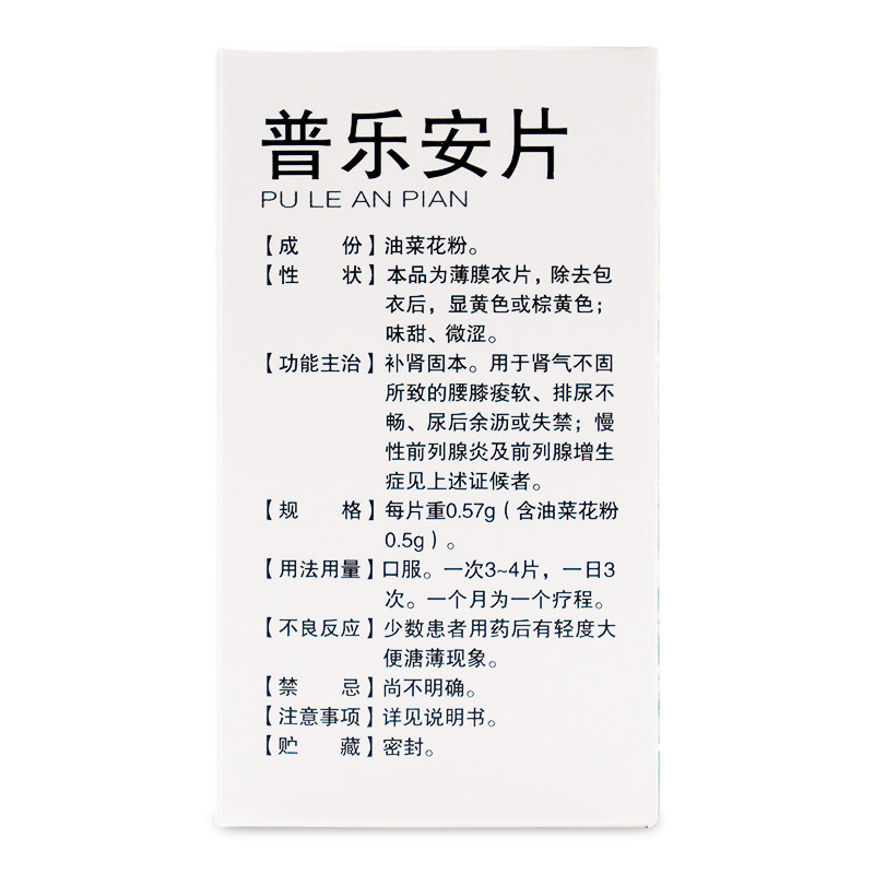 保列通普乐安片60片/盒补肾固本 杏林春堂大药房男科用药