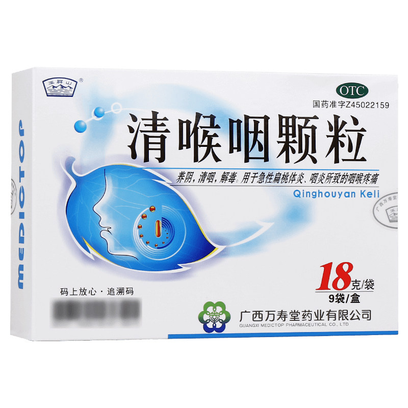  杏林春堂大药房咽喉