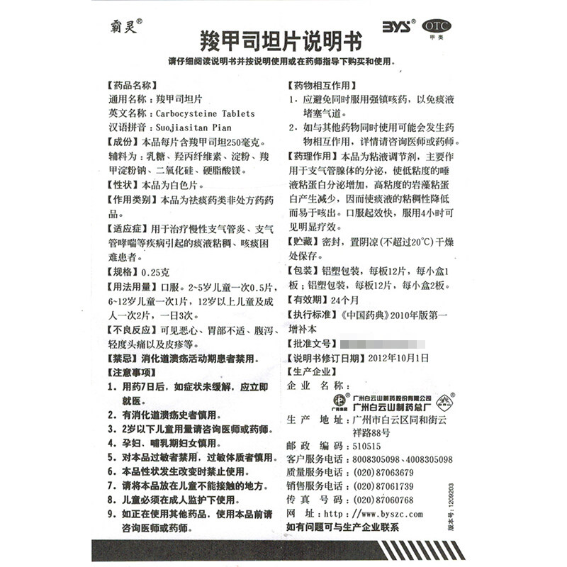  杏林春堂大药房感冒咳嗽