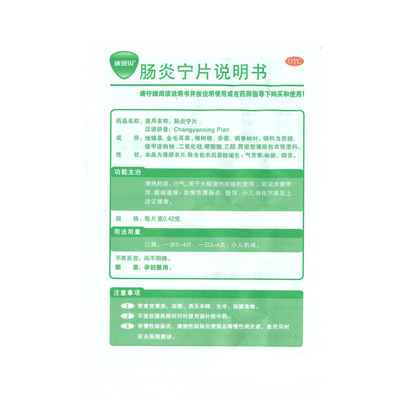 康恩贝肠炎宁片/盒急慢性腹泻胃药 杏林春堂大药房肠胃用药