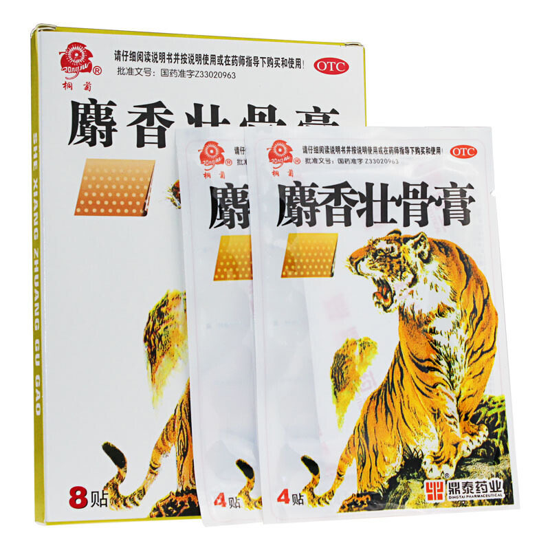 桐菊8贴/盒镇痛膏消炎麝香壮骨膏 杏林春堂大药房风湿骨外伤