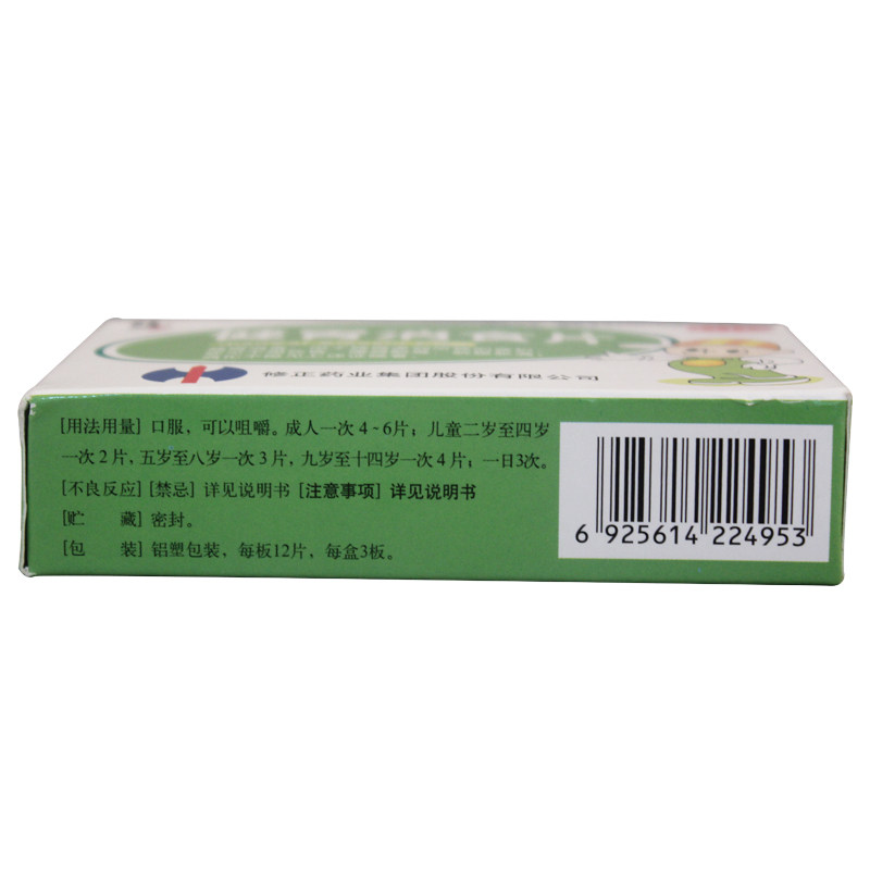 修正健胃消食片36片/盒消化不良 杏林春堂大药房肠胃用药