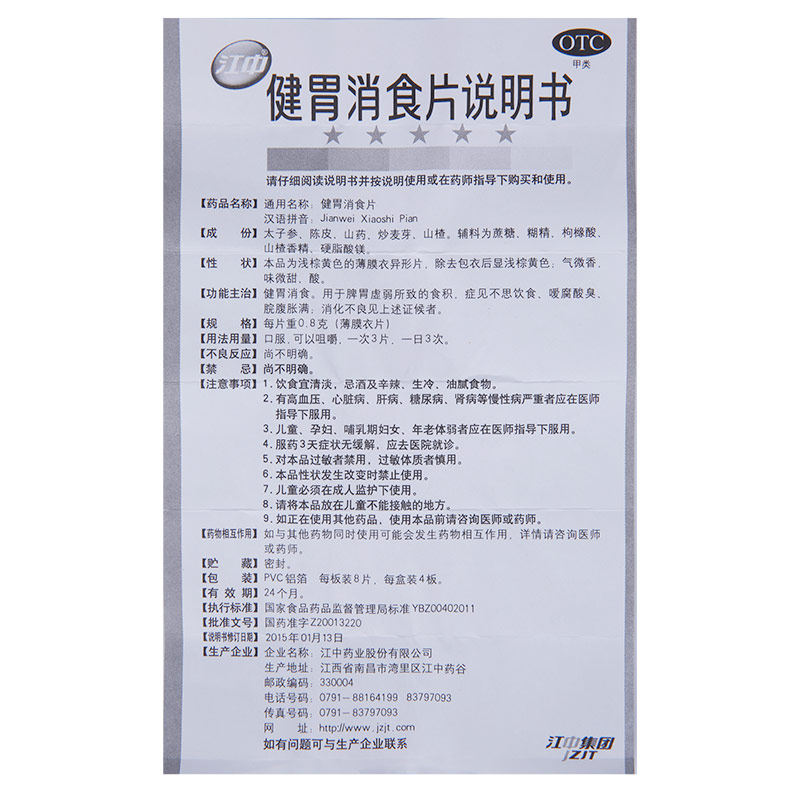 江中健胃消食片32消化不良挑食厌食 杏林春堂大药房肠胃用药