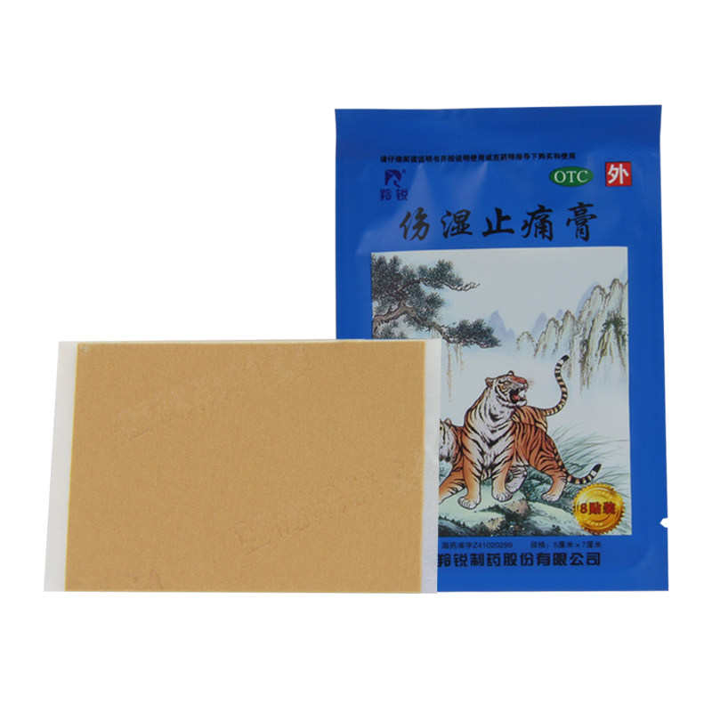 羚锐伤湿止痛膏8贴/袋止痛膏 杏林春堂大药房风湿骨外伤
