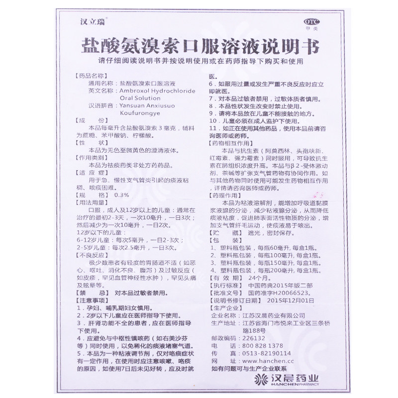 汉立瑞盐酸氨溴索口服100感冒溶液 杏林春堂大药房感冒咳嗽