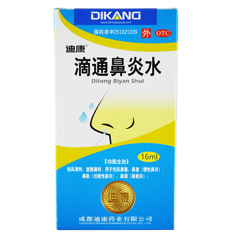 迪康滴通鼻炎水16ml/盒 杏林春堂大药房鼻