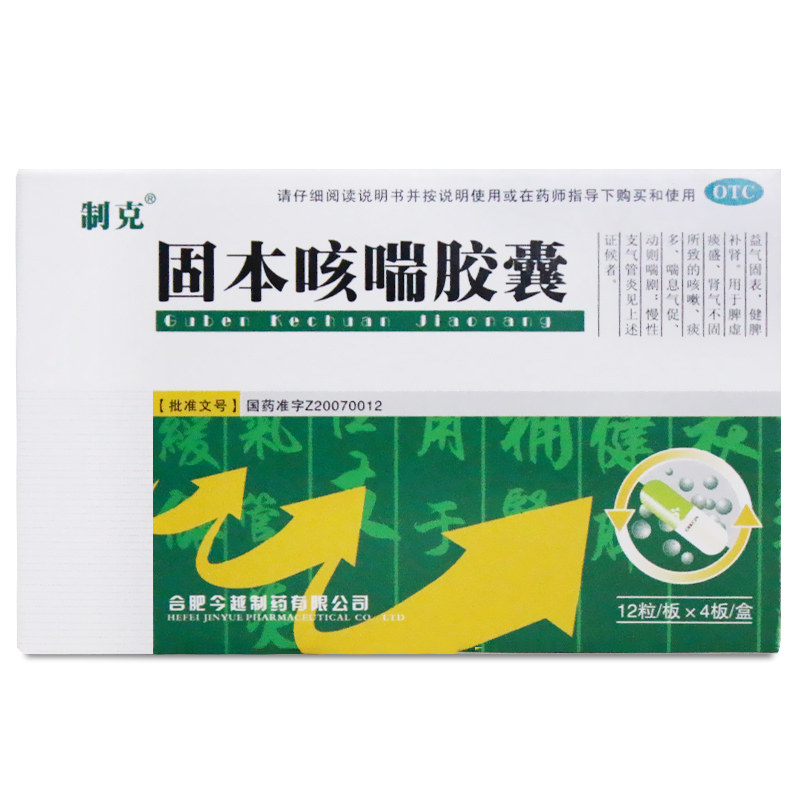 制克固本咳喘48粒/盒健脾补肾胶囊 杏林春堂大药房感冒咳嗽