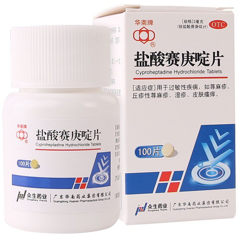 华南牌盐酸赛庚啶片/盒用于荨麻疹 杏林春堂大药房抗菌消炎