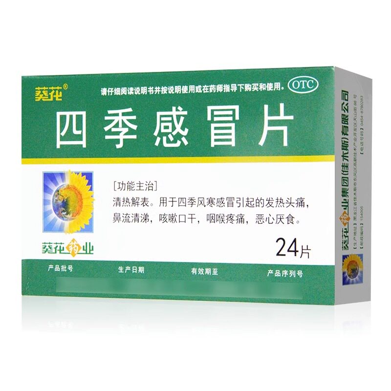  杏林春堂大药房感冒咳嗽