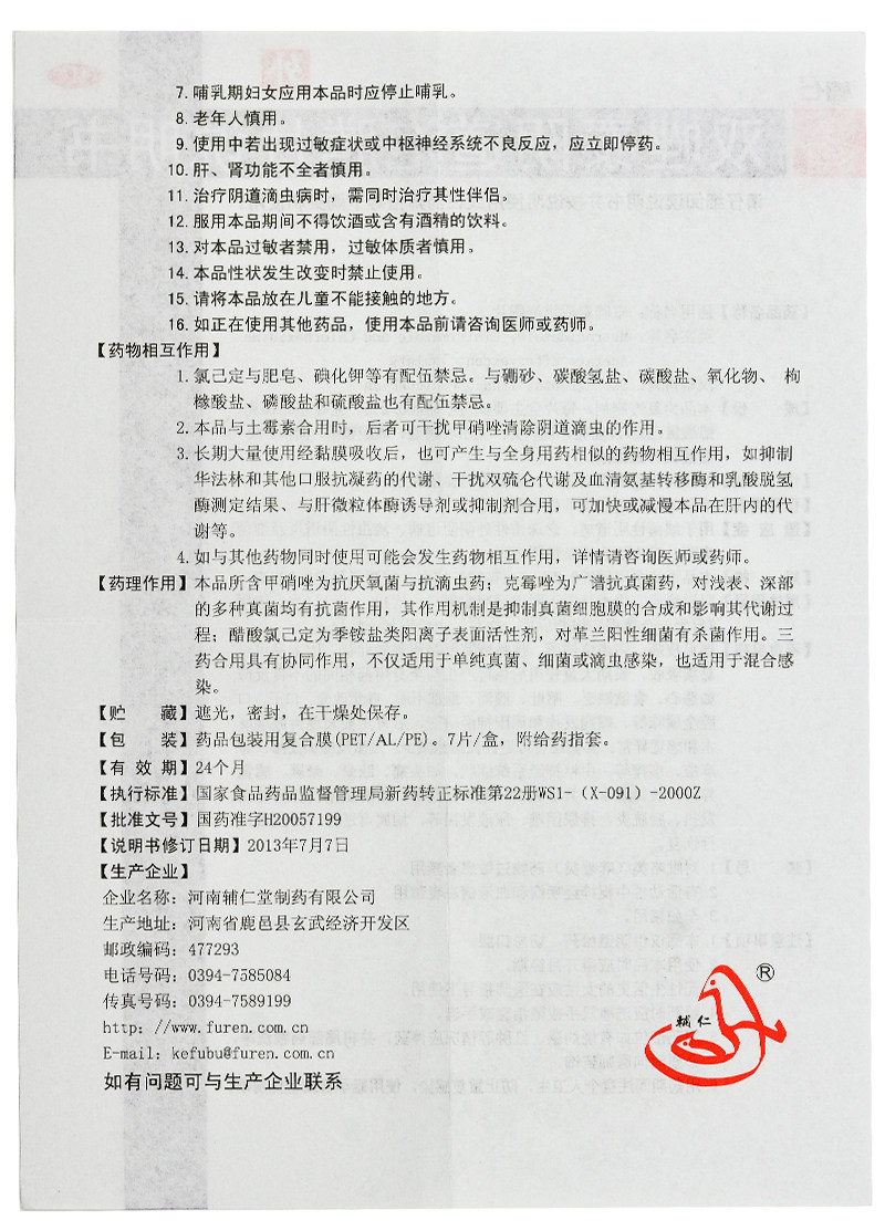  杏林春堂大药房妇科用药