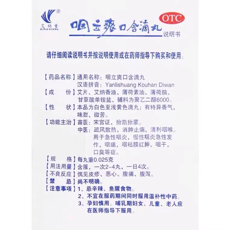  杏林春堂大药房咽喉