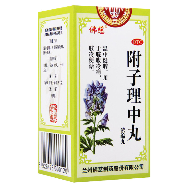 佛慈附子理中丸200脾胃虚弱止泻药 杏林春堂大药房肠胃用药