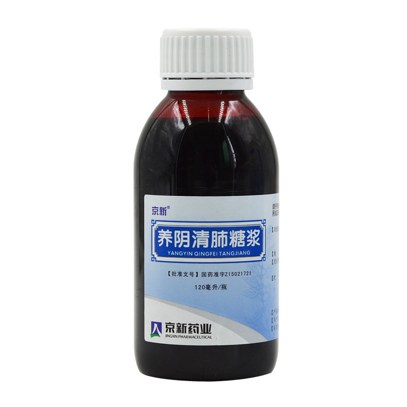 京新养阴清肺糖浆120ml/瓶疼痛 杏林春堂大药房感冒咳嗽