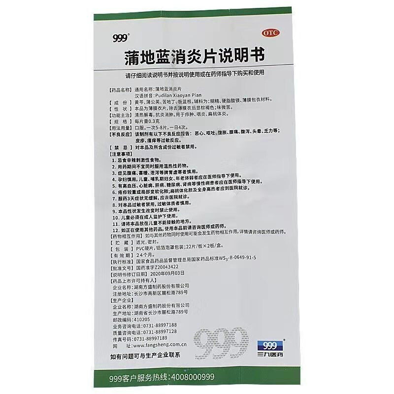 999 44片/盒咽炎疖肿蒲地蓝消炎片 杏林春堂大药房咽喉