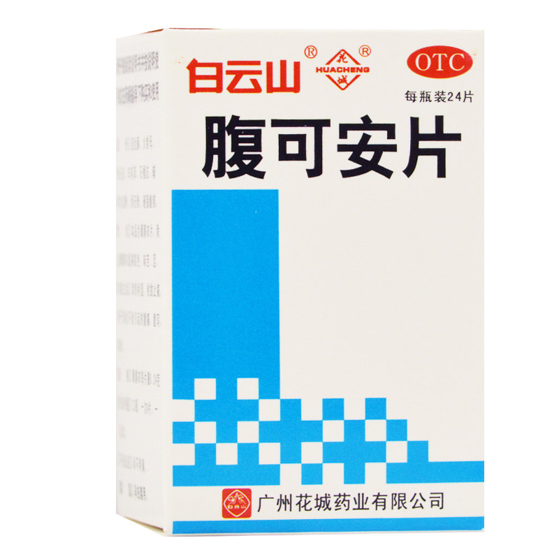 白云山花城腹可安片24片/盒肠胃 杏林春堂大药房肠胃用药