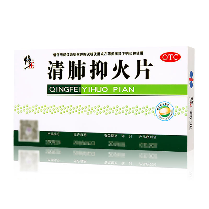 修正清肺抑火片24片/盒咳嗽 杏林春堂大药房感冒咳嗽