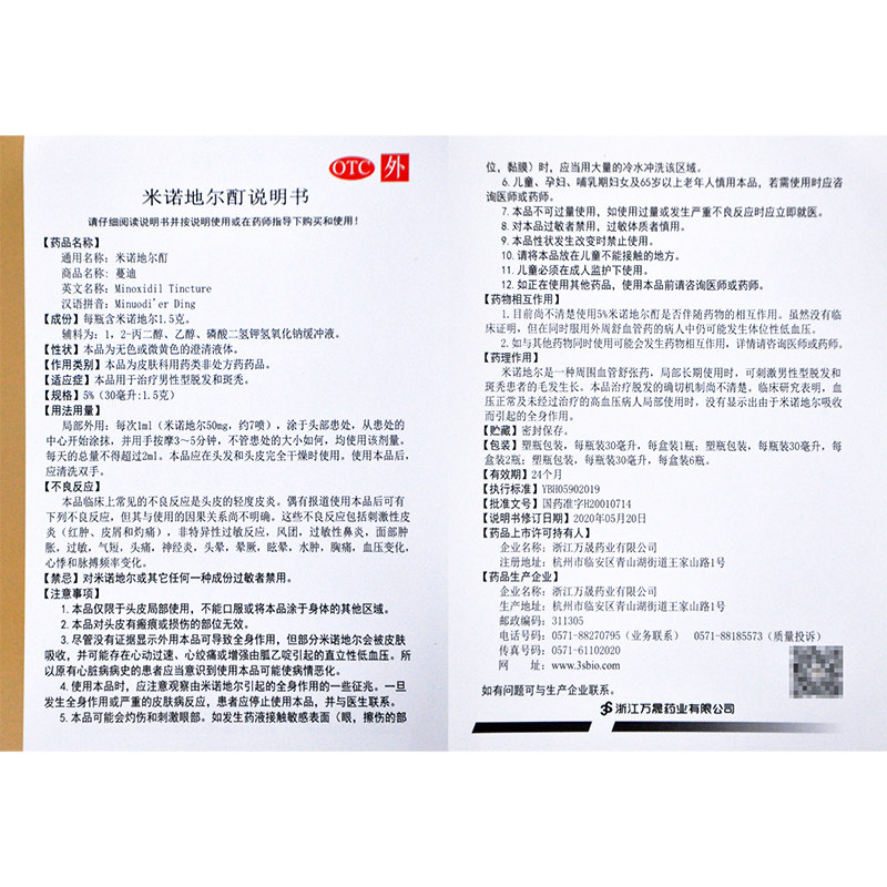 蔓迪的米诺地尔酊30ml曼迪男女性 杏林春堂大药房白发脱发