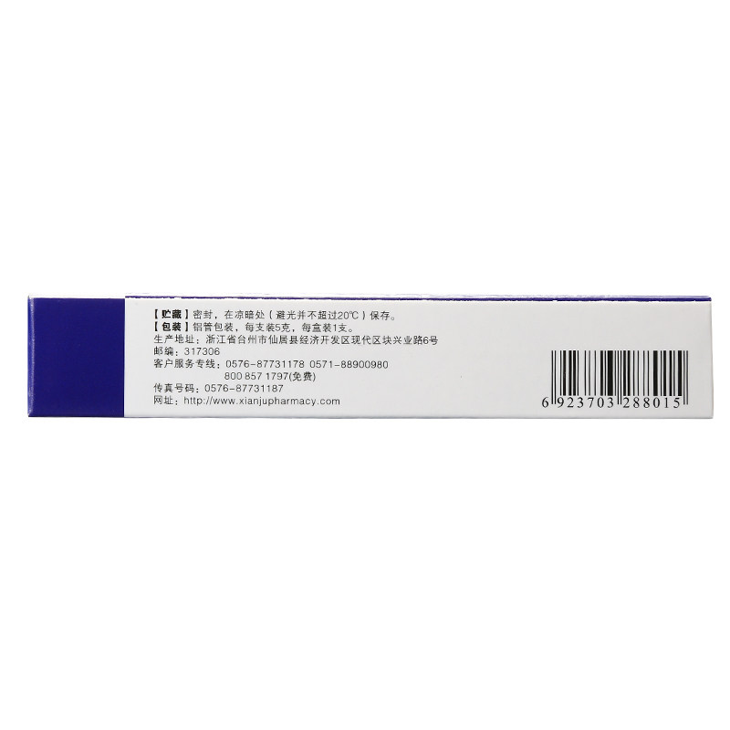 仙琚芙美松糠酸莫米松乳膏5g湿疹 杏林春堂大药房抗菌消炎