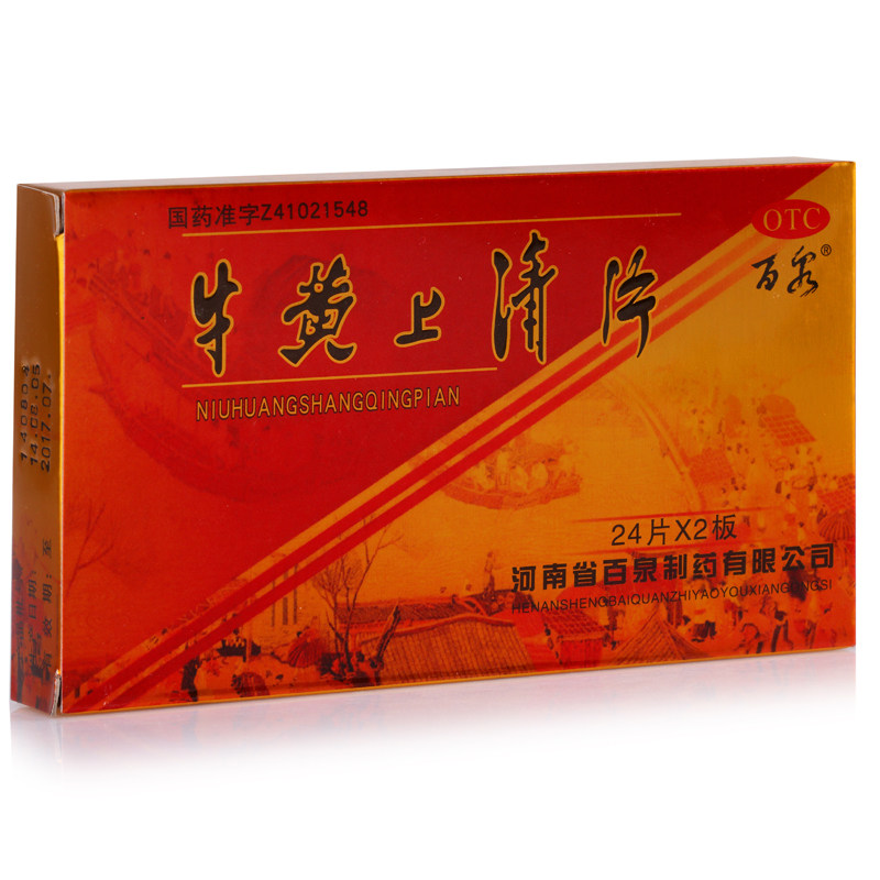 百泉牛黄上清片48片/盒清热泻火 杏林春堂大药房解热镇痛