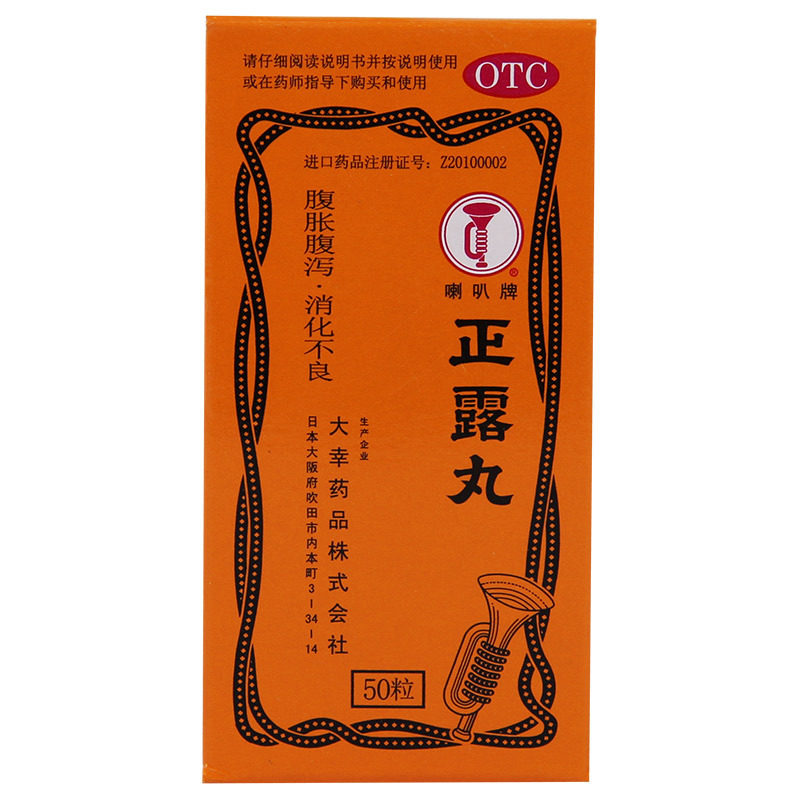 喇叭牌正露丸50丸/盒食欲不振恶心 杏林春堂大药房肠胃用药