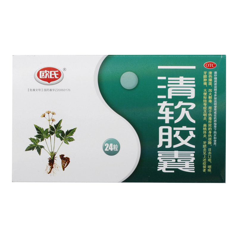 普壮24粒/盒咽喉痛一清软胶囊 杏林春堂大药房解热镇痛