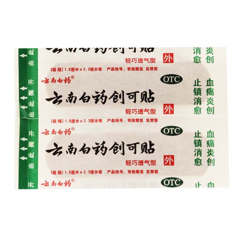云南白药100片/盒止血镇痛创可贴 杏林春堂大药房风湿骨外伤