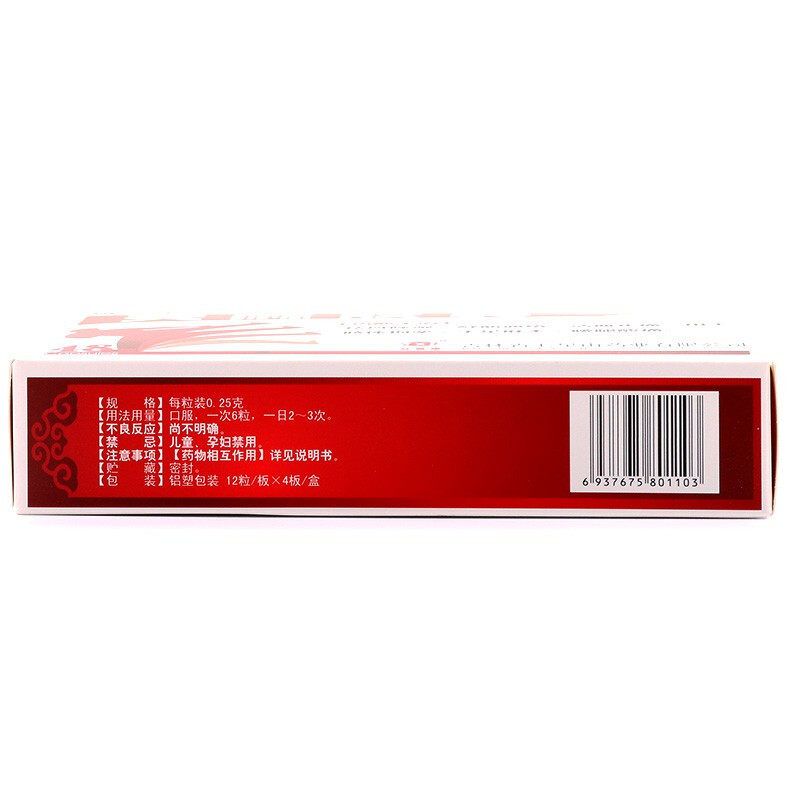 风言康48粒/盒祛风除湿天麻胶囊 杏林春堂大药房风湿骨外伤