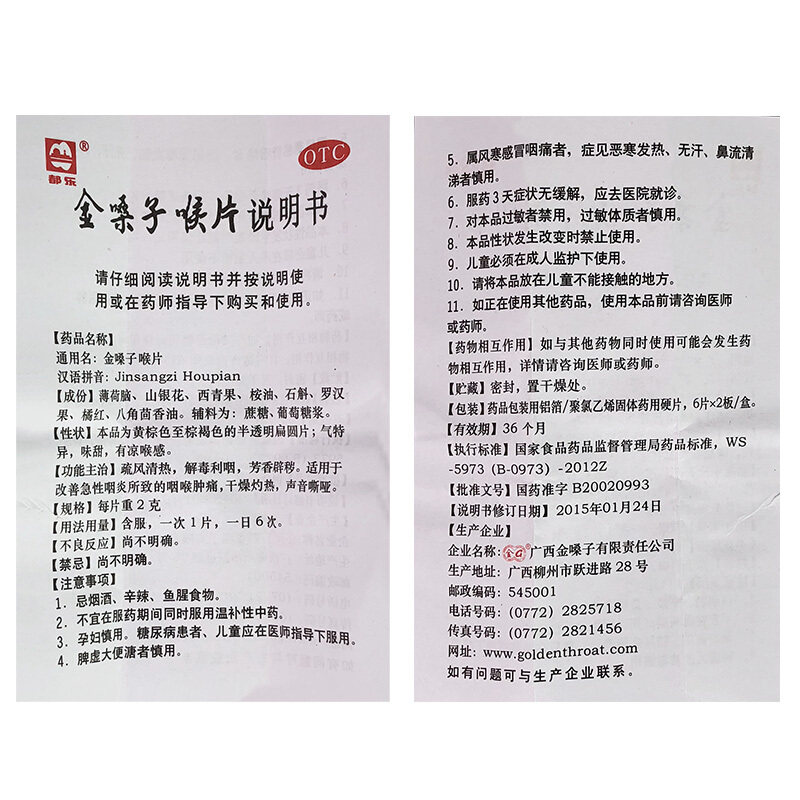 都乐牌12片/盒咽炎金嗓子喉片 杏林春堂大药房咽喉