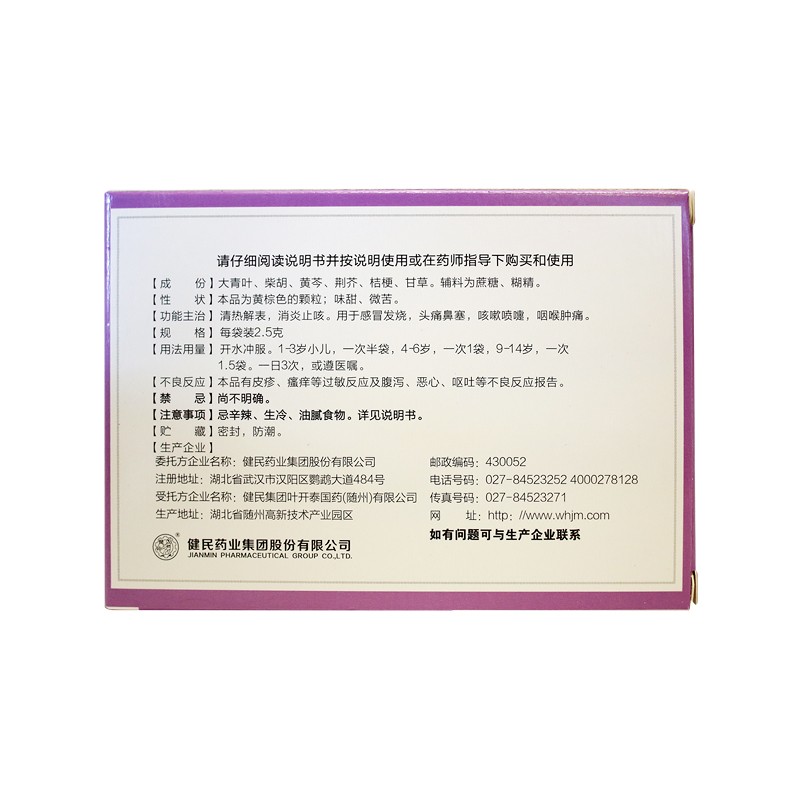 健民龙牡小儿解感12袋/盒小儿颗粒 杏林春堂大药房小儿感冒