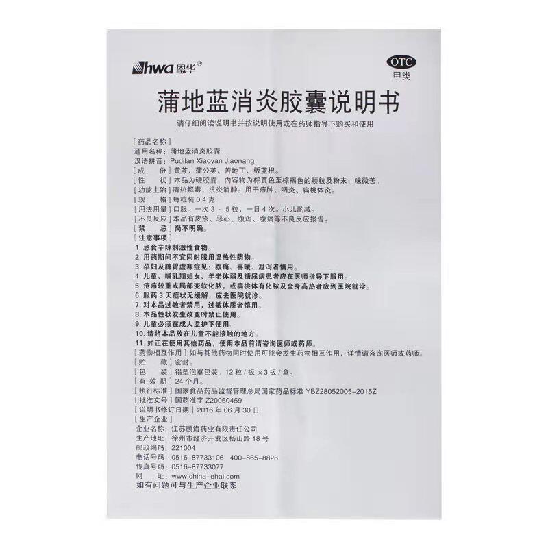 恩华颐海蒲地蓝消炎36粒/盒胶囊 杏林春堂大药房解热镇痛