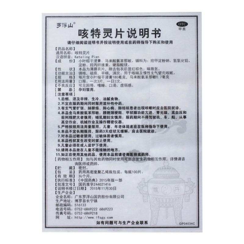  杏林春堂大药房感冒咳嗽