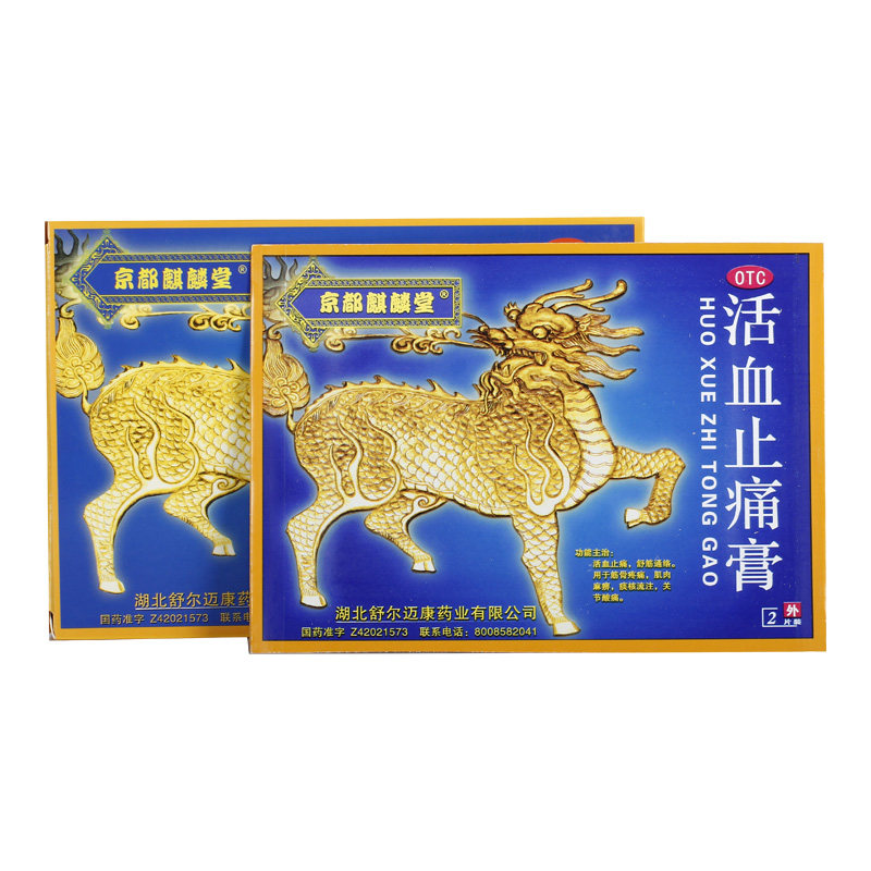 京都麒麟堂10片/盒活血止痛膏 杏林春堂大药房风湿骨外伤