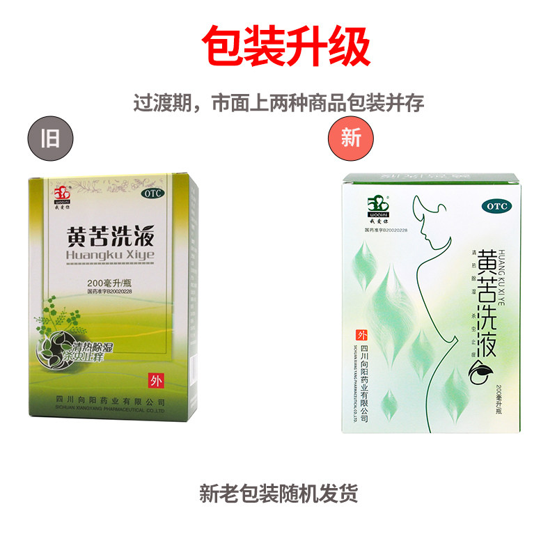520 /我爱你200ml黄苦洗液 杏林春堂大药房妇科用药