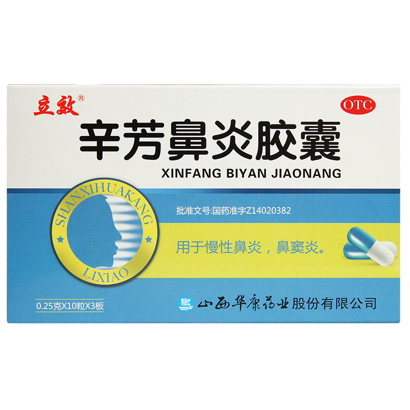 立效辛芳鼻炎胶囊30粒鼻窦炎 杏林春堂大药房鼻