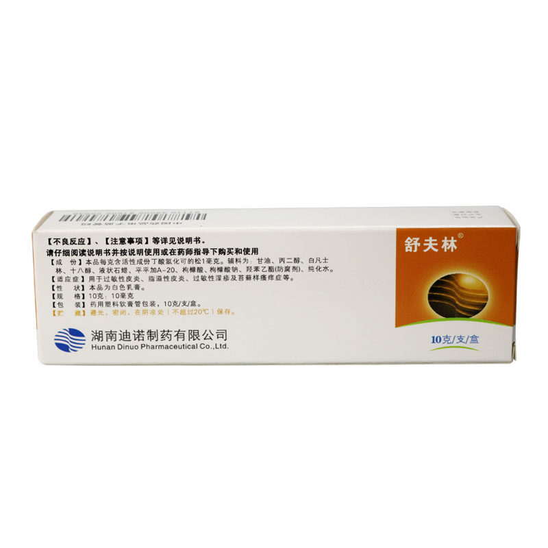 舒夫林丁酸氢化可的松乳膏10克/盒 杏林春堂大药房抗菌消炎