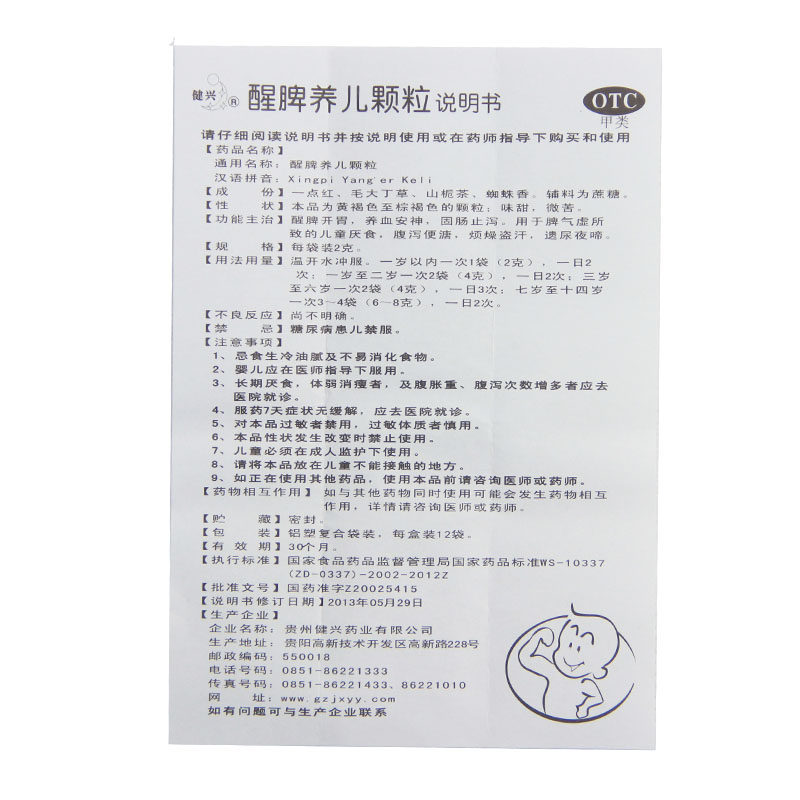  杏林春堂大药房小儿肠胃