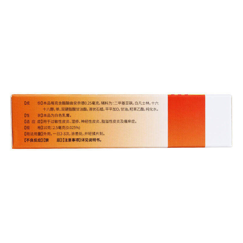福元醋酸曲安奈德10克/盒乳膏 杏林春堂大药房抗菌消炎